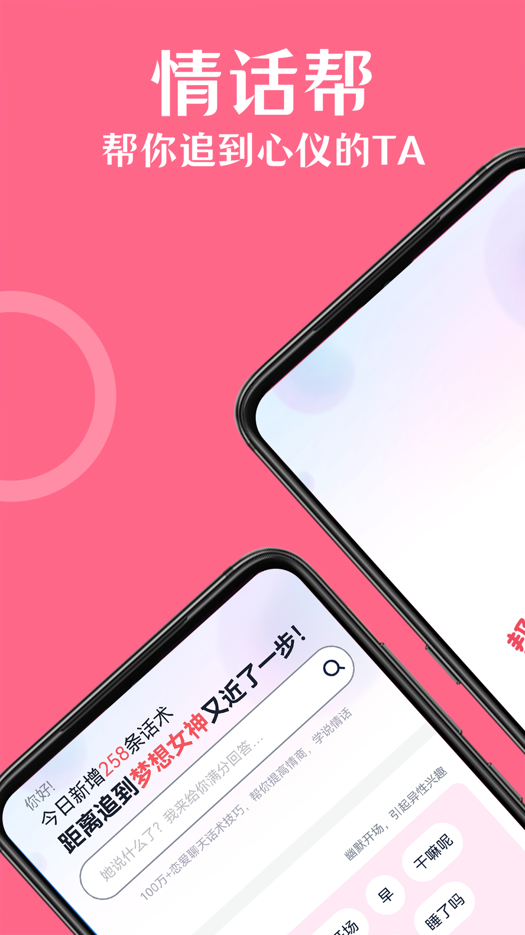 情话帮 3.7.8安卓版 v3.7.8