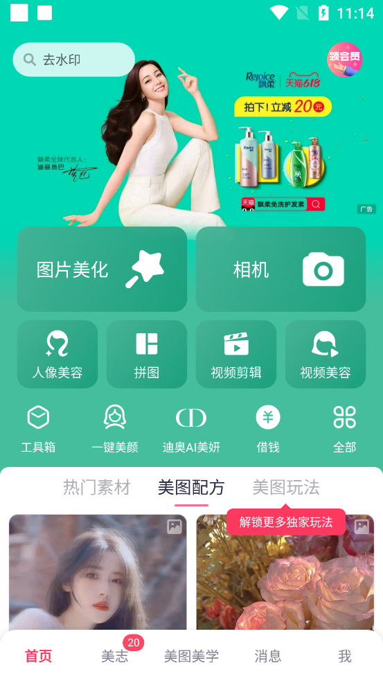 美图秀秀app最新 v12.2.0