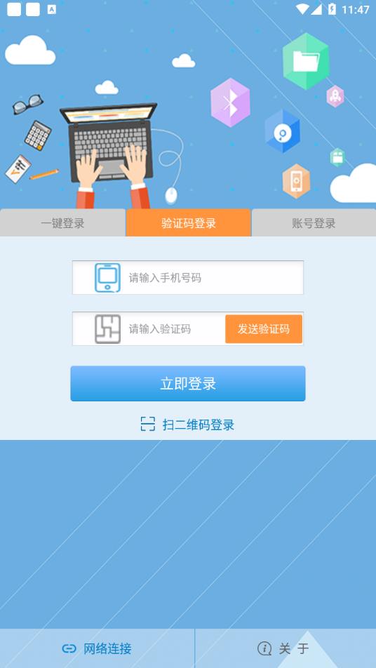 飞young宽带官方手机客户端下载 v1.0.41