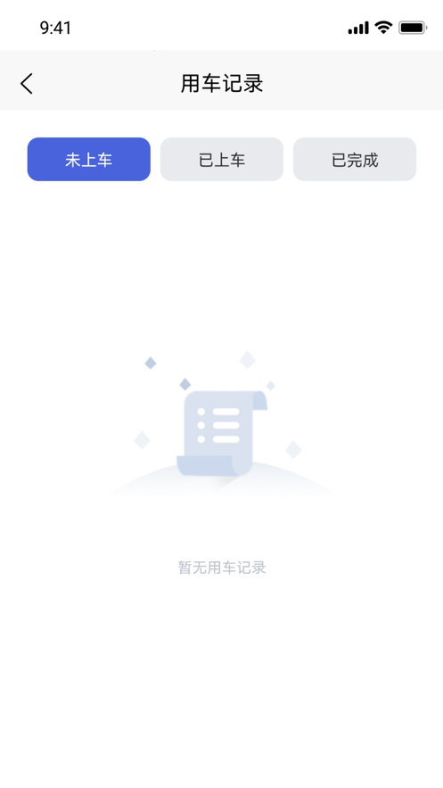智慧公务出行官方版 v1.6.6