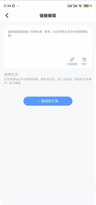 视频提取文案免费工具软件 v1.3.2