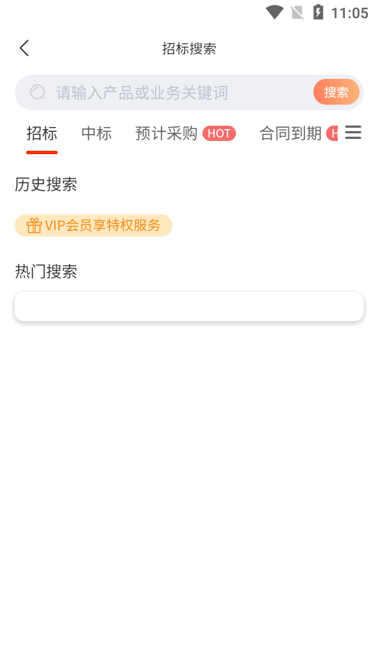 六度标讯app v1.0.0