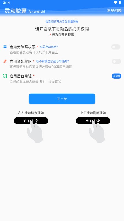 华为灵动胶囊app安卓版 v2.1.7