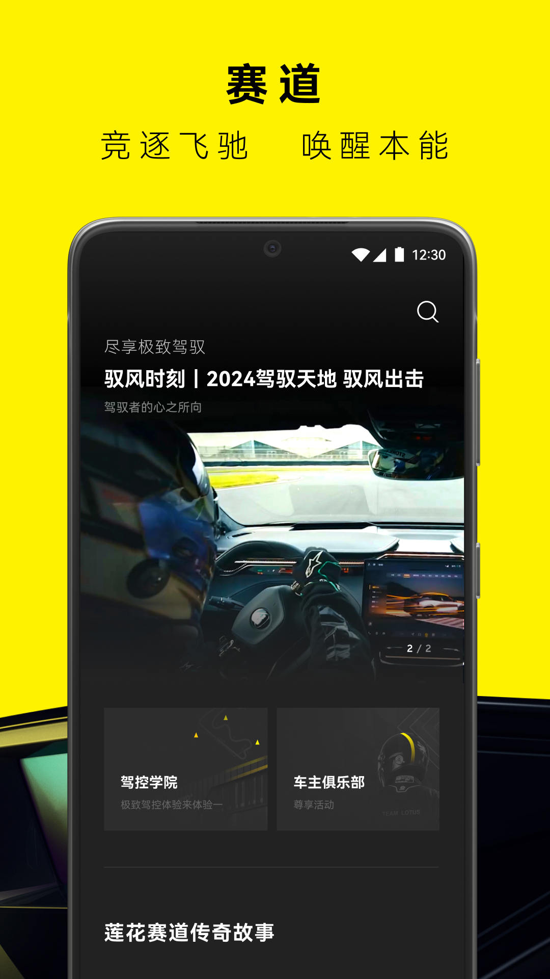 莲花跑车app v2.0.48.2