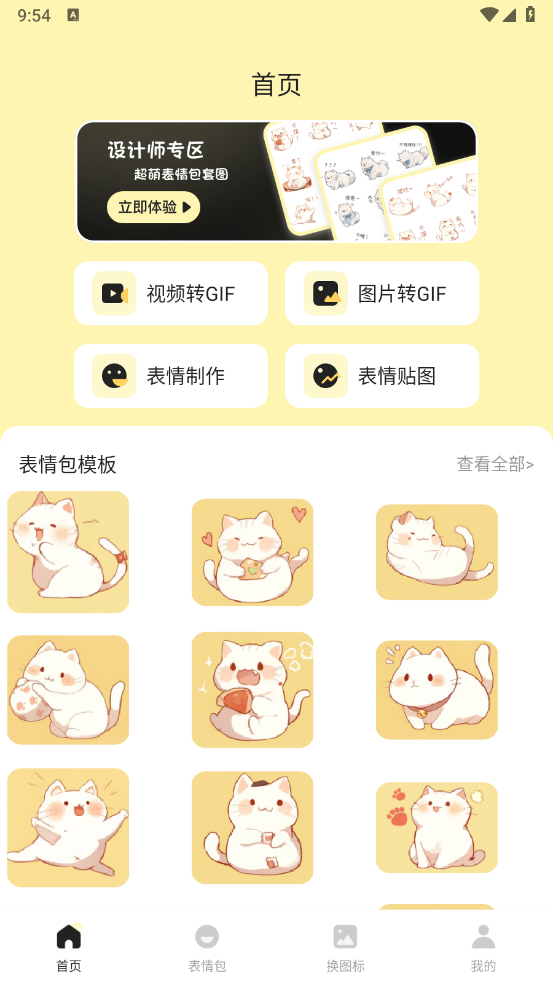 表情包GIF生成器软件