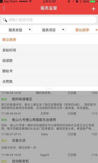 中国海洋大学移动后勤app v3.5