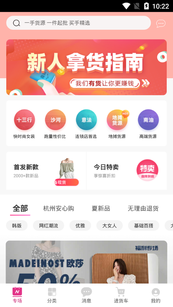 一手女装服装批发app v7.65.00