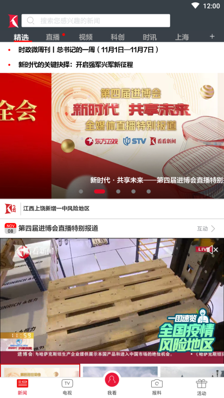 看看新闻客户端 7.3.6安卓版 v7.3.6