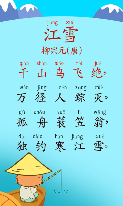 宝宝唐诗三百首早教 v5.959.4