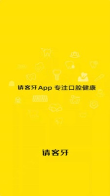 请客牙app v1.0.14