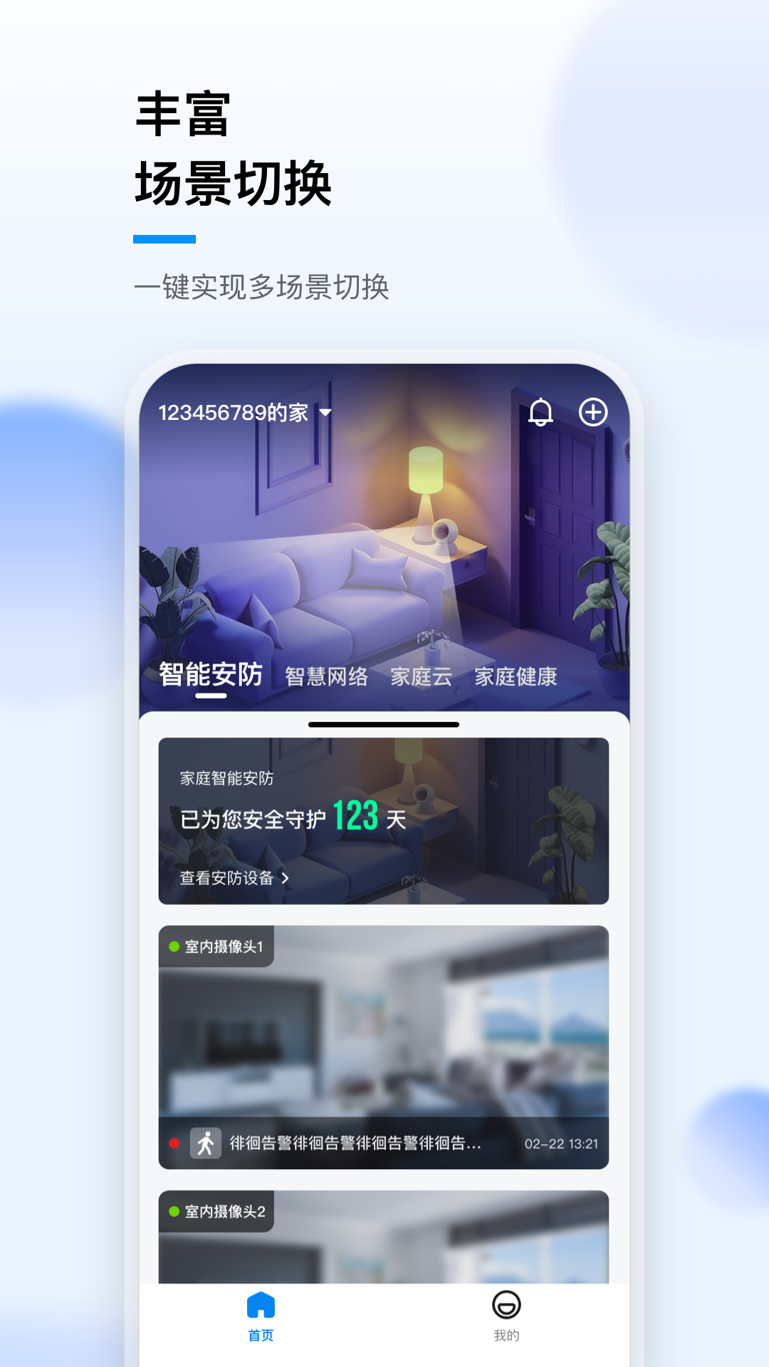 华数i家app v1.3.7