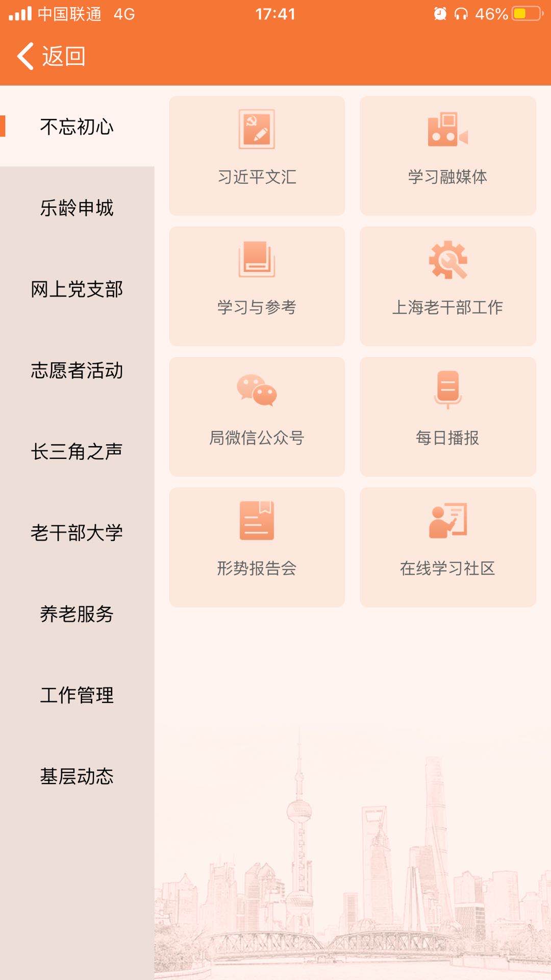 上海老干部软件 v3.2.4
