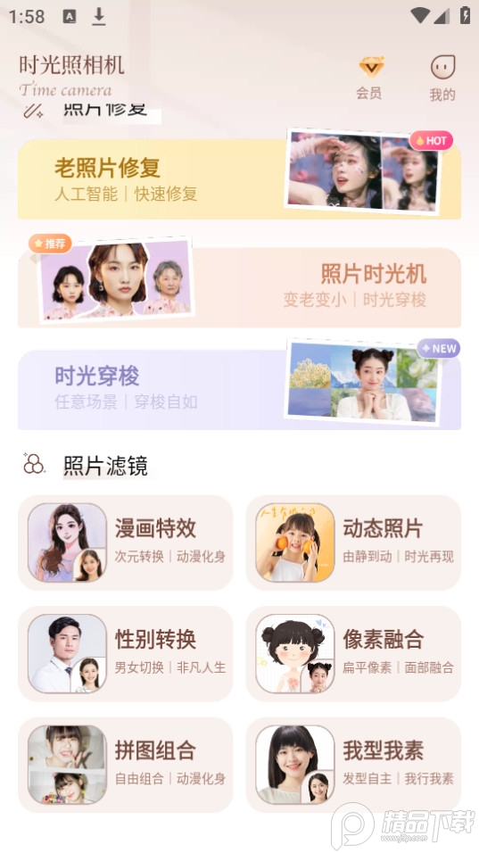 照片时光馆app v1.5.8