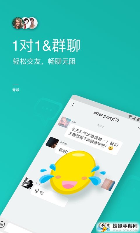 青派 1.0.6安卓版 v1.0.6