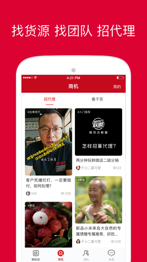 微店店长版app v9.7.85.0