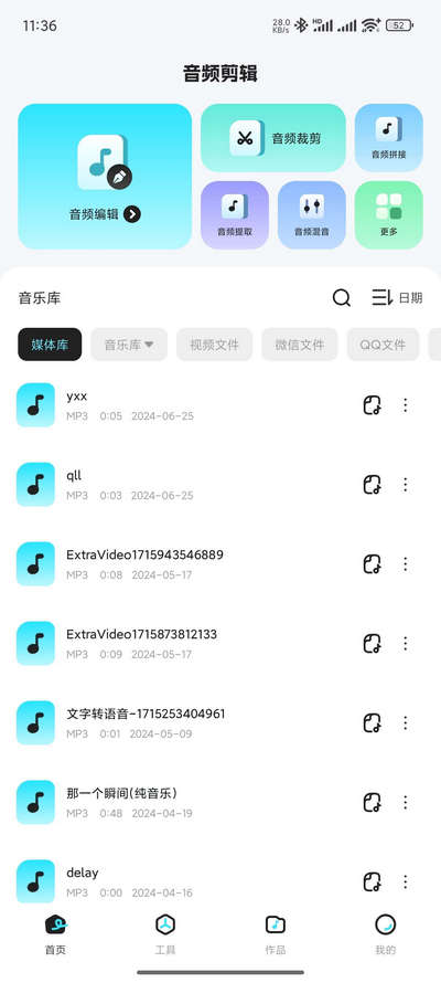 音乐音频剪辑师app解锁会员版 v1.0.4