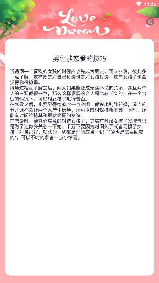 走心爱官方版 1.0.0安卓版 v1.0.0