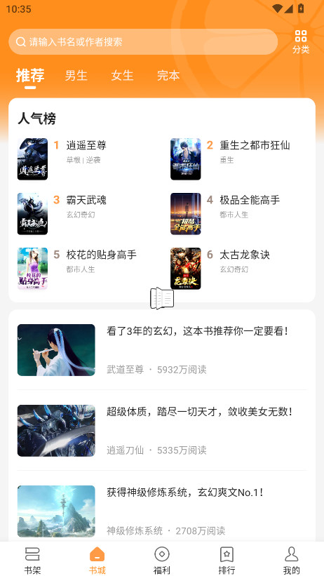 青橙小说会员解锁版 4.7.7.1安卓版 v4.7.7.1