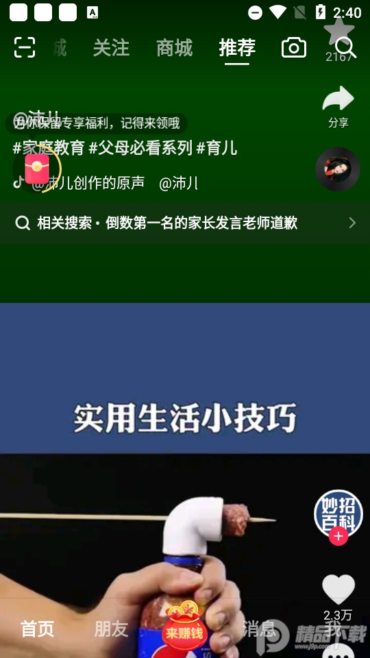 抖音极速版金币版 v37.5.0