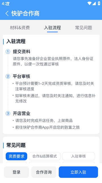 快驴合作商app官方 v1.9.1