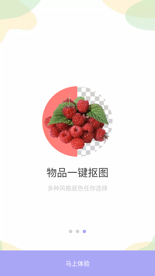 Ai抠图换背景软件 v2.3.2
