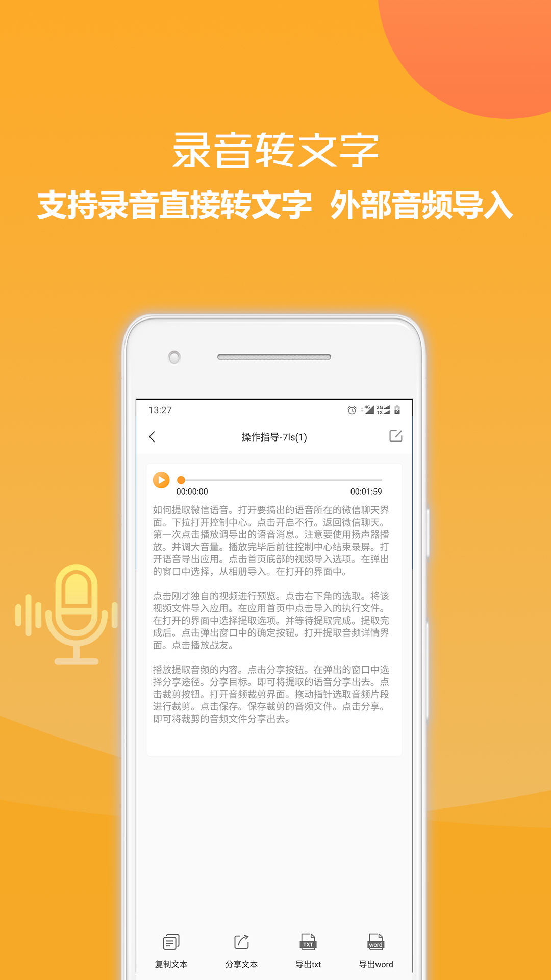 录音转换文字软件app v1.3.16