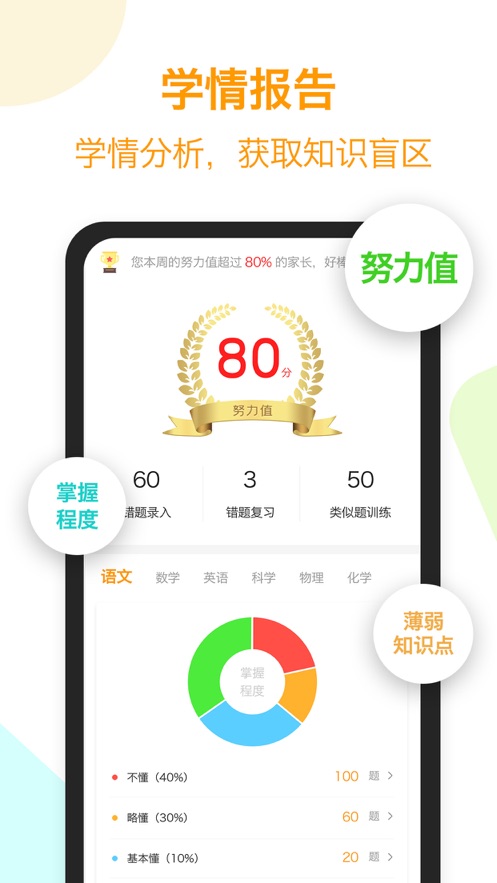 橙果错题本 v8.961