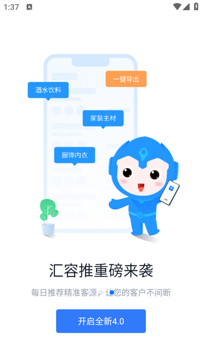 汇容客app v4.0.2