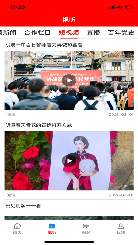 明溪在线手机客户端 2.37.8安卓版 v2.37.8