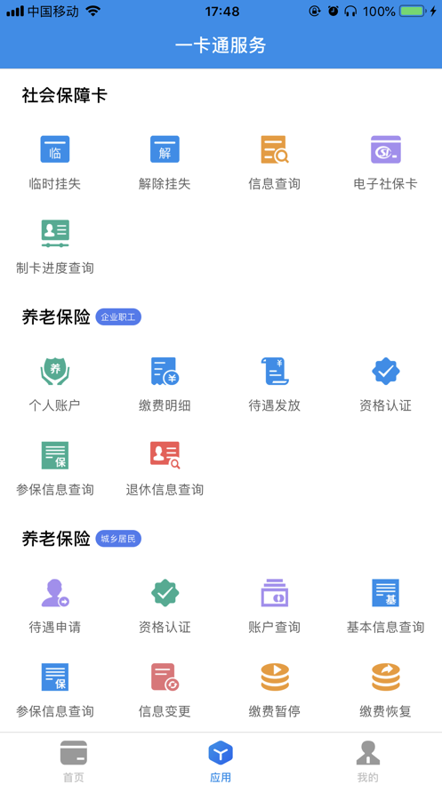 社保卡一卡通app v2.5.3