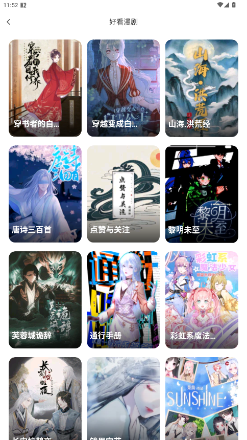 漫想世界官方正版 7.42.0安卓版 v7.42.0