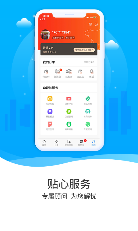 冻品到家app v7.0.15