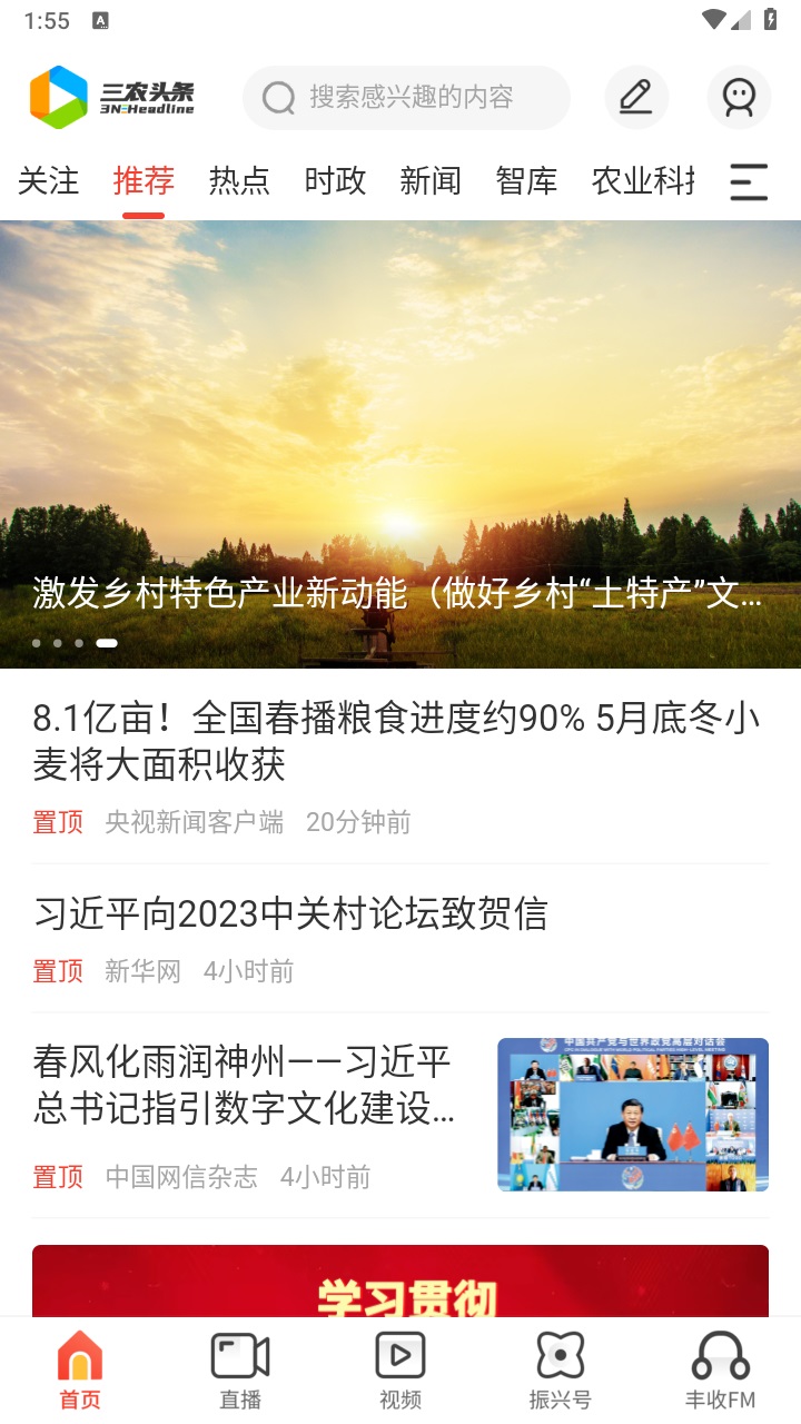 三农头条官方版 3.0.6安卓版 v3.0.6