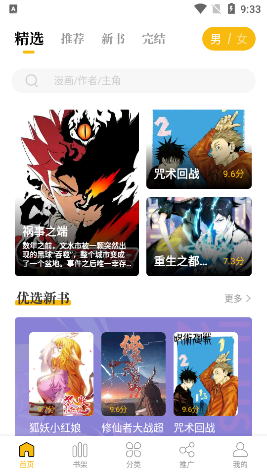 爱趣漫画app官方应用最新 v2.4.1