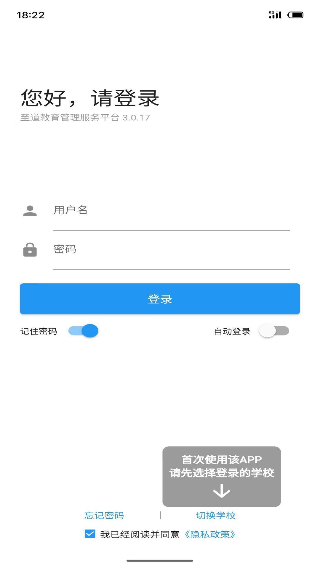 至道教育管理服务平台app v3.0.40