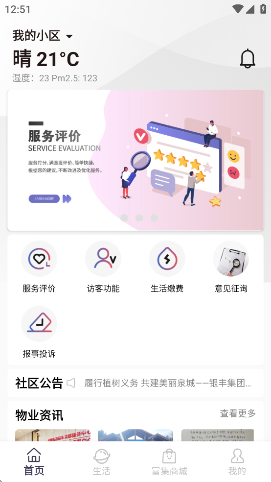 银丰荟生活app最新版本 v1.4.6.002