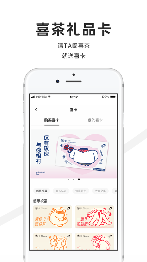 喜茶GO app v4.1.0