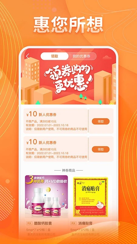 重药云商 v4.9.22