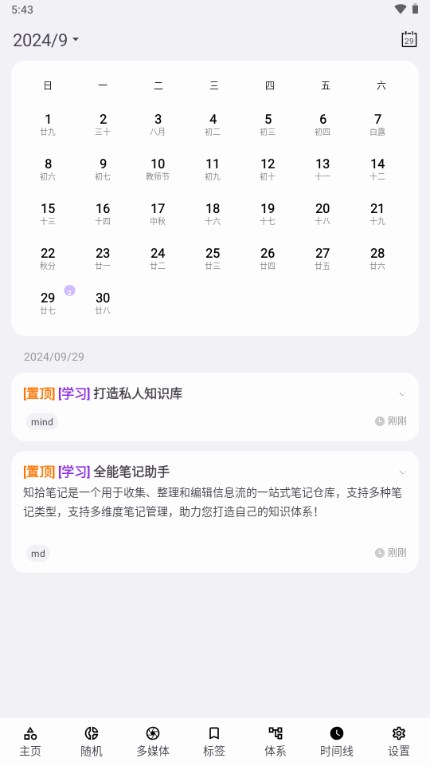 知拾笔记app官方正版 v5.0.8