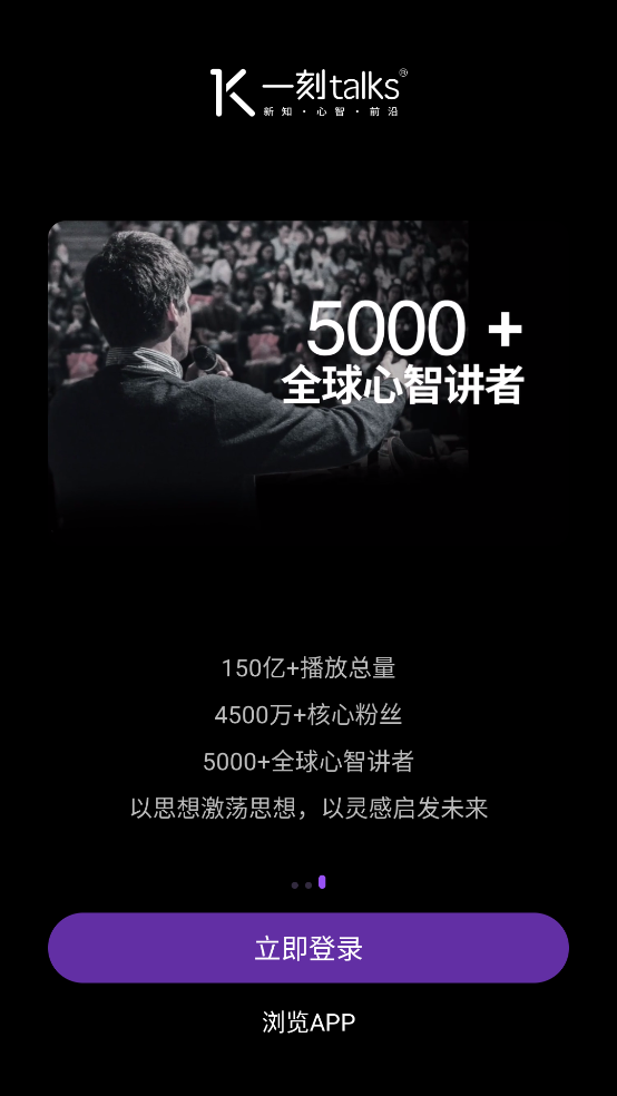 一刻talks最新版 v9.6.1