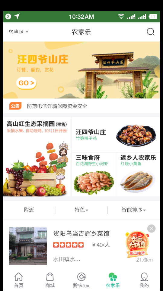 黔农云APP v2.5.8