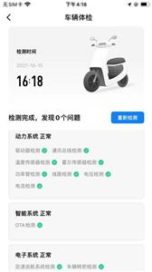 赛鸽智行最新版app下载 1.0.3