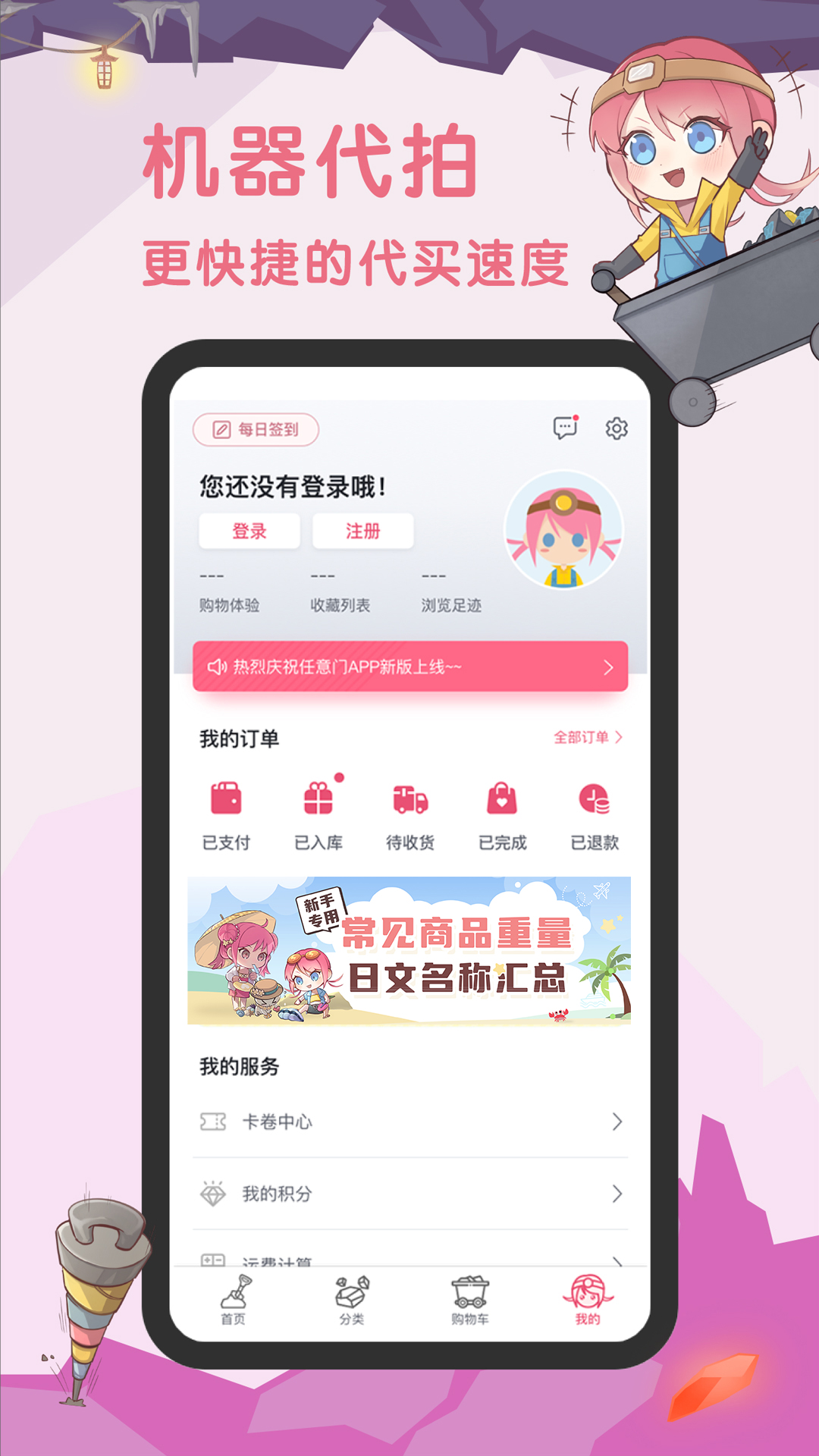 挖煤姬APP安卓版下载 v2.0.58