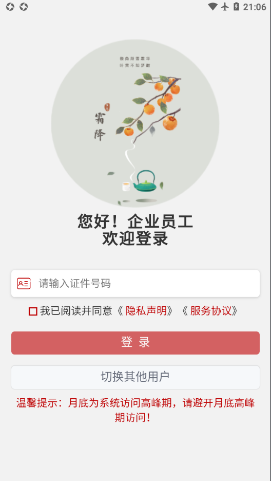 中e家园app最新版下载安装 v2.0.5