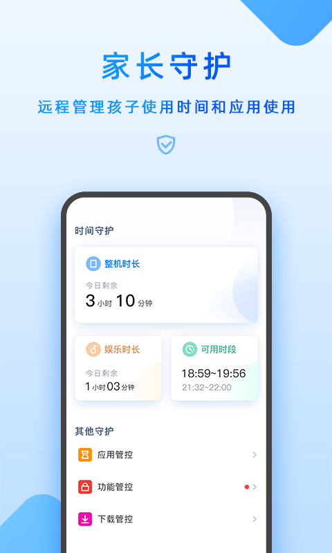 家长管理app v7.6.0.0