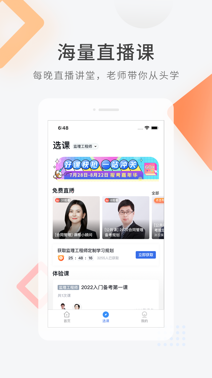 快题库app v5.13.12