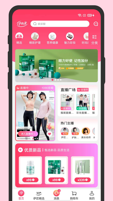 伊的家app v4.20.3
