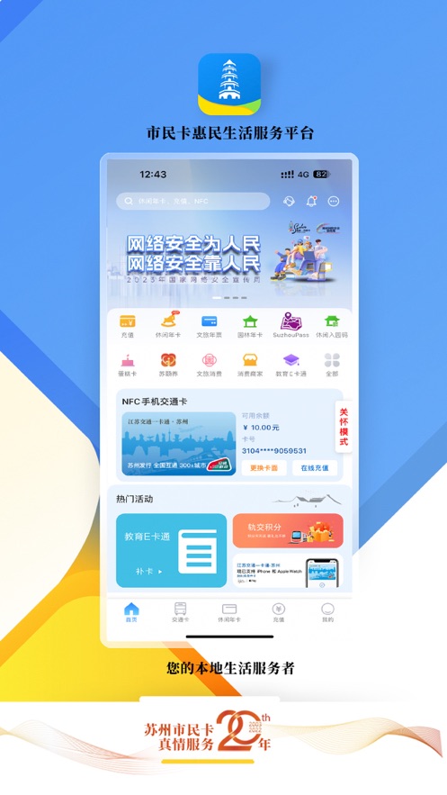 智慧苏州app下载安装 v5.6.19