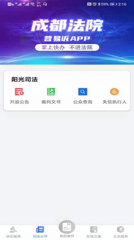 蓉易诉app v1.0.9