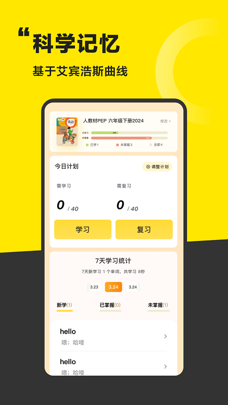 好好学单词app v1.3.4